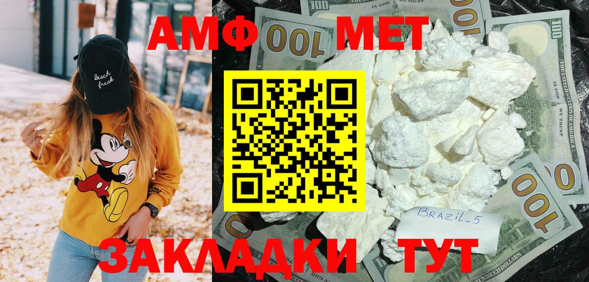 АМФ Premium  Вход с VPN  Амфетамин  Кудрово 