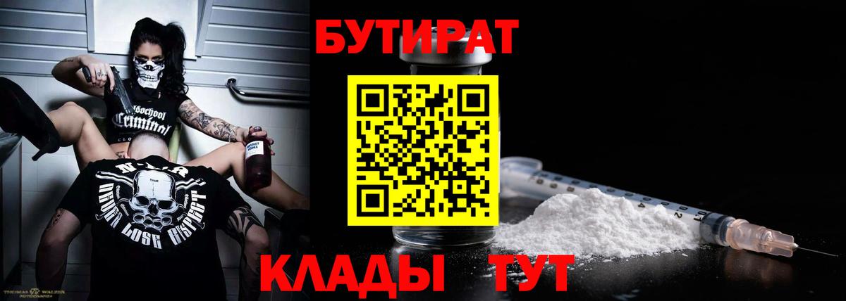 Кудрово  Бутират  Вход с VPN  БУТИРАТ оксана 
