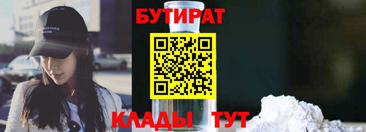 БУТИРАТ Butirat Кудрово