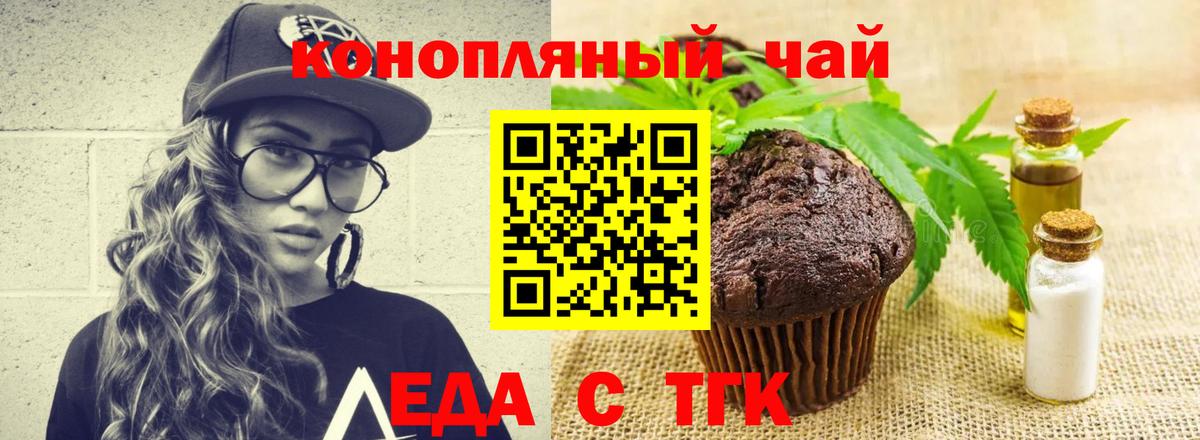 Еда ТГК марихуана Кудрово