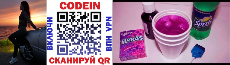 Codein напиток Lean (лин)  Кудрово 