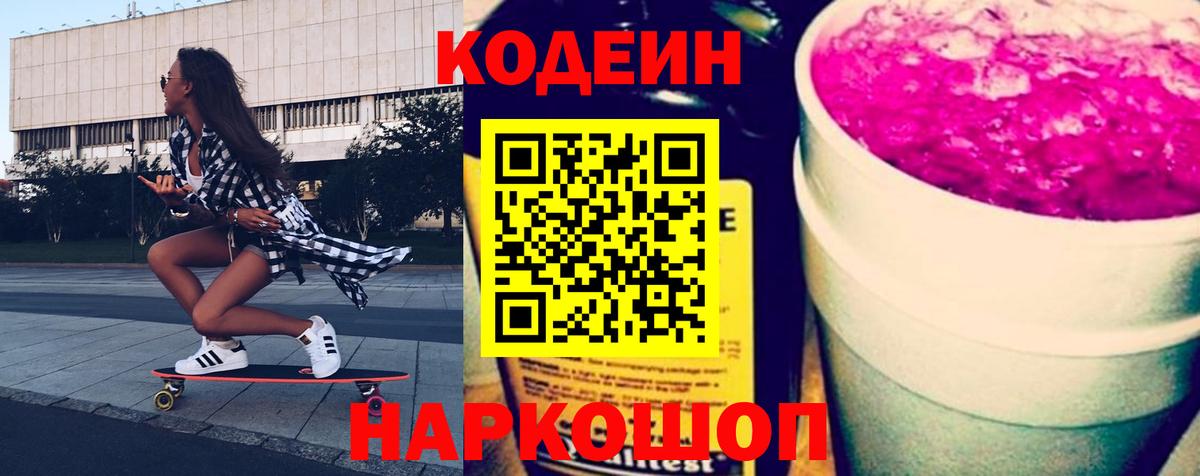 Кудрово  Codein Purple Drank  Кодеин Purple Drank  Вход с VPN 