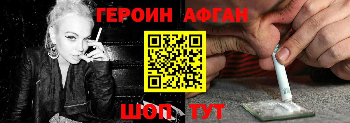 ГЕРОИН афганец Кудрово