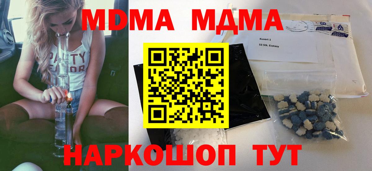 МДМА кристаллы Кудрово