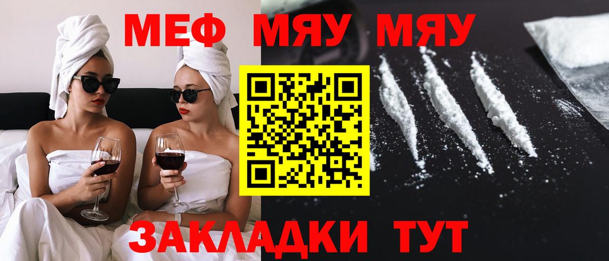 МЕФ мяу мяу  МЯУ-МЯУ  Кудрово  Вход с VPN 